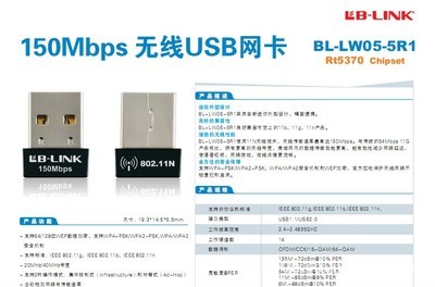 【B-LINK BL-LW05-5R1 150M MINI 必聯(lián)無線網(wǎng)卡】價格,廠家,圖片,無線網(wǎng)卡,深圳市必聯(lián)電子(業(yè)務(wù)部)-