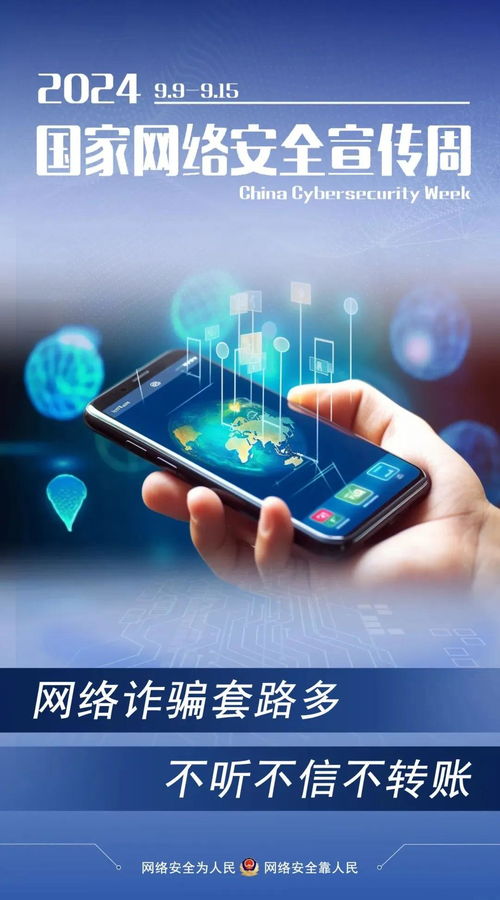 2024年國家網(wǎng)絡(luò)安全宣傳周啟動 這些實(shí)用知識，我們一起學(xué)起來